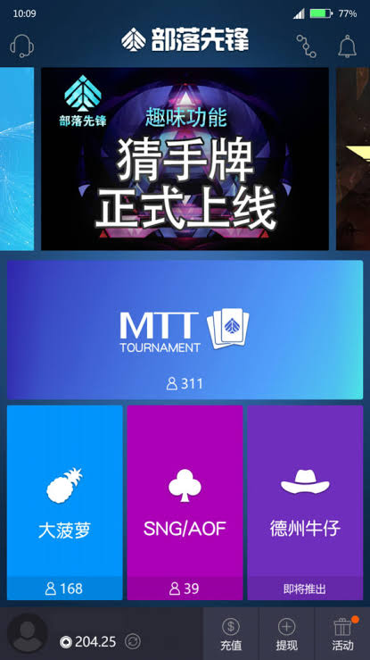部落先锋大厅磁贴